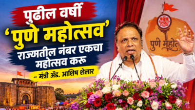 pune-mahotsav-ashish-shelar-statement