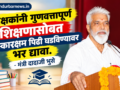 शिक्षकांनी गुणवत्तापूर्ण शिक्षणासोबत संस्कारक्षम पिढी घडविण्यावर भर द्यावा.- मंत्री दादाजी भुसे