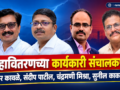 mahavitaran-new-executive-directors-joined