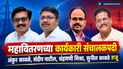 mahavitaran-new-executive-directors-joined