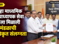 district-secondary-school-principals-service-association-gets-official-affiliation-with-mahamandal
