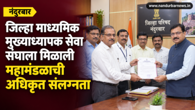 district-secondary-school-principals-service-association-gets-official-affiliation-with-mahamandal