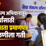 seva-sankalp-abhiyan-students-caste-validity-certificate-verification