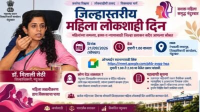 21-september-jilhastriya-mahila-lokshahi-din