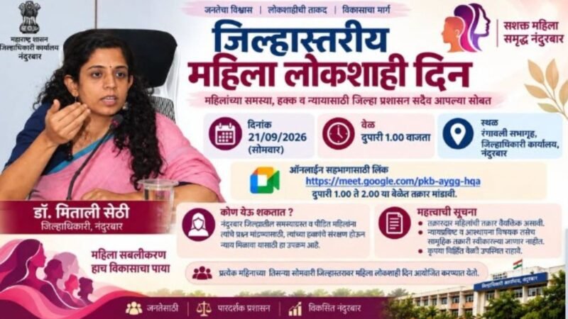 21-september-jilhastriya-mahila-lokshahi-din
