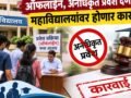 ऑफलाईन, अनधिकृत प्रवेश देणाऱ्या महाविद्यालयांवर होणार कारवाई