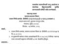 सरळसेवा पदभरतीतील छोट्या संवर्गाच्या बिंदुनामावलीच्या पुनर्विलोकनासाठी मुख्य सचिवांच्या अध्यक्षतेखाली समिती गठित