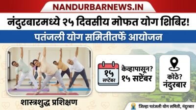 Nandurbar Patanjali Yog Shibir