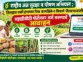 जिल्ह्यात रब्बी हंगामात पिक प्रात्यक्षिके व बियाणे वितरणासाठी महाडीबीटी पोर्टलवर अर्ज करण्याचे आवाहन