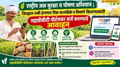 apply-on-mahadbt-portal-for-rabi-crop-demonstrations-and-seed-distribution
