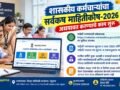 government-employees-comprehensive-database-update-vinod-dhangar