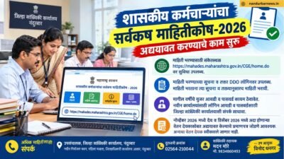 government-employees-comprehensive-database-update-vinod-dhangar