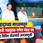 lok-samvad-shri-rajasthani-navayuvak-ganesh-mandal-shasan-yojana-janjagruti