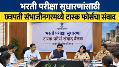 maharashtra-exam-reforms-task-force-chhatrapati-sambhajinagar