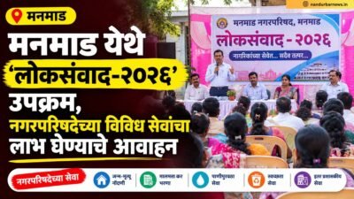 manmad-municipal-council-services