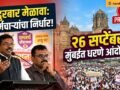 old-pension-scheme-protest-mumbai-september-28-nandurbar-meet