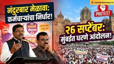 old-pension-scheme-protest-mumbai-september-28-nandurbar-meet