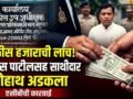 police-patil-accomplice-caught-red-handed-while-accepting-rs-40000-bribe-acb-trap