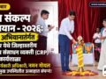 seva-sankalp-abhiyan-nandurbar