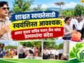 sustainable-cleanliness-requires-self-discipline-parag-jain-message-to-villagers