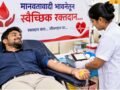 मानवतावादी भावनेतून स्वैच्छिक रक्तदान…