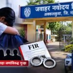 akkalkuwa-jawahar-navodaya-vidyalaya-student-death-case-booked-against-six-including-principal