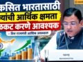 ashish-jaiswal-viksit-bharat-states-financial-capacity
