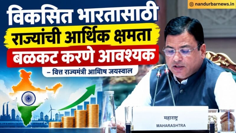 ashish-jaiswal-viksit-bharat-states-financial-capacity