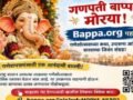 bappa-org-showcases-nandurbar-ganeshotsav-tradition-to-the-world