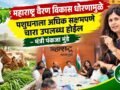 महाराष्ट्र वैरण विकास धोरणामुळे पशुधनाला अधिक सक्षमपणे चारा उपलब्ध होईल – मंत्री पंकजा मुंडे