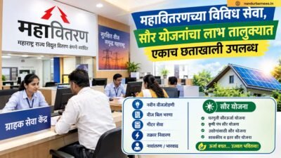 mahavitaran-vividh-seva-saur-yojana-labh-taluka-ekach-chhatakhali