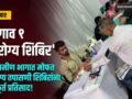 मुंबईत ‘सेवा संकल्प अभियाना’चा शुभारंभ