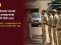 nandurbar-fake-gulal-factory-raid-lcb-police-action