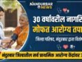 Zilla Parishad, Nandurbar