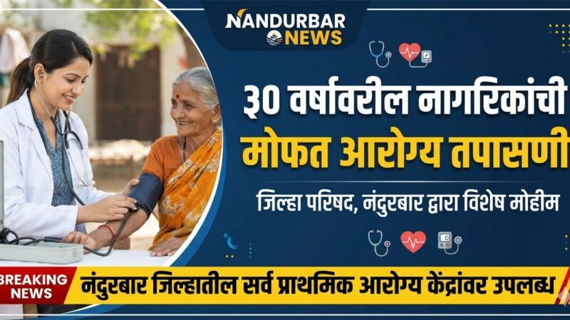 Zilla Parishad, Nandurbar
