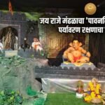 jai-raje-mandal-pavankhind-jagar-environment-pledge