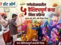 ‘बाप्पा डॉट ऑर्ग’वर गणेशोत्सवातील पाच वैशिष्ट्यपूर्ण कथांची निवड