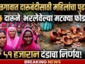 nandurbar-village-alcohol-ban-fine