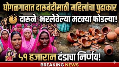 nandurbar-village-alcohol-ban-fine