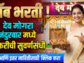 job-openings-at-dev-mogra-nandurbar