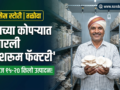 nandurbar-taloda-dilip-tadvi-home-mushroom-farming-success