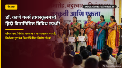 dr-kane-girls-high-school-hindi-diwas-competition-nandurbar
