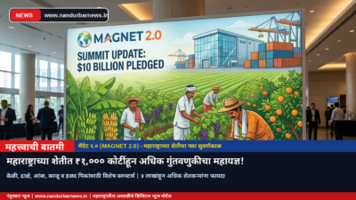 magret-2-maharashtra-agriculture-investment-1000-crore-farmers