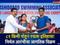 nandurbar-proud-moment-81-km-12-hours-23-minutes-history