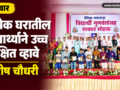 shirish-chaudhary-every-student-higher-education