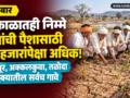 Nandurbar-Drought-Paisaari-Controversy