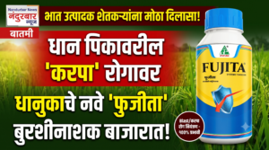 Dhanuka Agritech Fujita