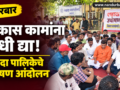 grant-funds-shahada-municipality-protest