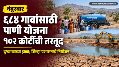 nandurbar-water-scarcity-action-plan