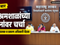 Ashram School Issues Discussed in Meeting with Management and Project Officers